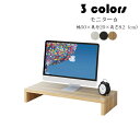 【送料無料】幅50×奥行20×高さ8.2cm モニター台 机上ラック キーボード収納 液晶モニタースタンド PCラック デスク収納 机上台 パソコン台 卓上 デスクラック 作業台 在宅 テレワーク おしゃれ 便利 選べる3色(3)
