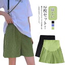 夏 アジャスター付き ショートパンツ 半ズボン ハーフパンツ 産前 産後 マタニティパンツ 2枚セット 接触冷感 ゆったり 妊婦服
