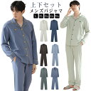 綿 ルームウェア シンプル 主人 XL 薄手 テーラー襟 春 柔らか 軽い 前開き 長袖 男性 襟付き 長ズボン 部屋着 紳士 パジャマ 夏 おしゃれ 快適 上下セット 父の日 敬老の日 ギフト プレゼント メンズ ストレッチ 2XL 3XL 4XL L 伸縮性 シンプル