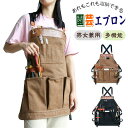 送料無料 園芸 エプロン マルチポケット 多収納 美容師 エプロン キャンプ メンズ 女子 作業 アウトドア DIY ガーデニング キャンバス デニム 厚手 農...
