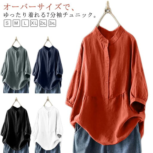 シャツ ゆったり チュニック 大きサイズ ロングシャツ ブラウス カジュアルシャツ 七分袖 チュニック トップス 春 夏 秋 30代 シャツ ゆったり チュニック 大きサイズ ロングシャツ ブラウス カジュアルシャツ 七分袖 チュニック トップス 春 夏 秋 30代