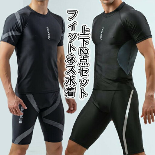 水着 メンズ 上下セット フィットネス水着 セパレート フィットネス 水陸両用 サーフパンツ 海 セット 体型カバー 男性 男性用 おしゃれ 水着 メンズ 上下セット フィットネス水着 セパレート フィットネス 水陸両用 サーフパンツ 海 セット 体型カバー 男性 男性用 おしゃれ