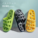 【SS限定価格+半額商品多数+お得クーポン+P2】【マラソン期間最大10%OFFクーポン&P2倍】バススリッパ 男女兼用 穴あき スリッパ 速乾 軽量 レディース ベランダスリッパ メンズ ルームシューズ 夏 ベランダサンダル 滑り止め ビーチサンダル