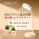 新品☆ LEDリチウム電池内蔵目に優しいデスクライト USBケーブル 寝室 テーブルランプ タッチセンサー360°自由に調節可能 常夜灯 スタンドライト 卓上スタンド 子供デスクスタンド 目に優しい 学習机 読書灯 ベッドサイド 3段階調光