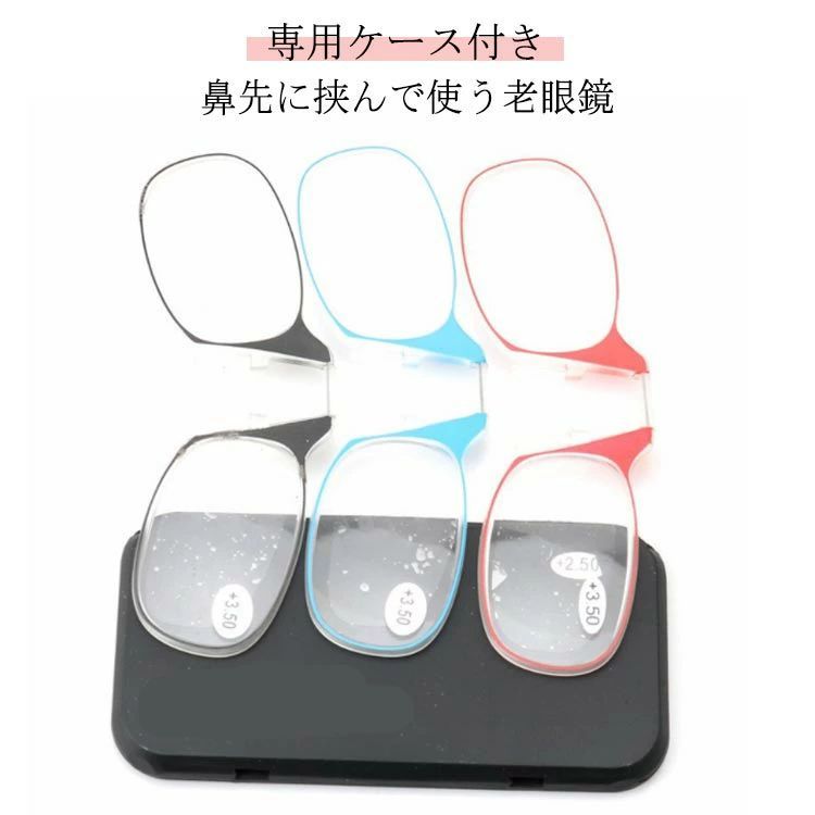 父の日 敬老の日 鼻眼鏡 収納ケース付き カードタイプ老眼鏡 メンズ 超軽量 シニアグラス ルーペ ノーズクリップ 携帯式マイクロ老眼鏡 コンパクト プレゼント 鼻掛け 母の日 読書 鼻メガネ レディース おしゃれ 収納ケース付き リーディンググラス