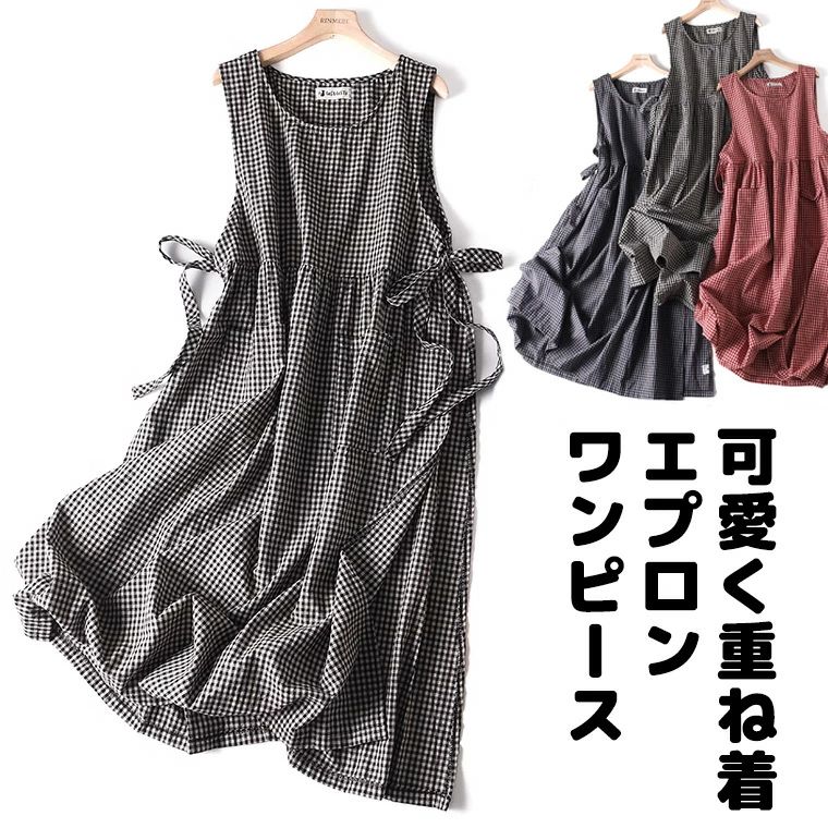 エプロンワンピース ギンガムチェック シンプル可愛い 普段着からお洒落なイメージに 縦長視覚でスタイルアップ 40代 50代 ロング丈 マキシ丈 ポケット ゆったり ノースリーブ ワンピース ロング ワンピースエプロン 重ね着