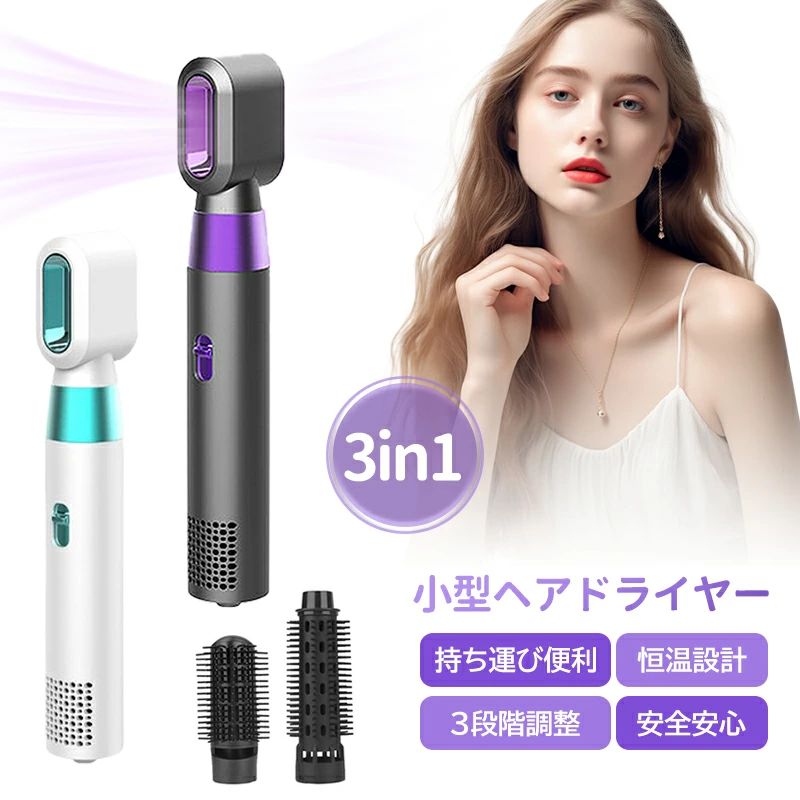 イオンヘアドライヤー 3in1ヘアアイロン カールドライヤー ストレートライヤー 速乾 大風量 恒温ヘアケア 省電力 ドライヤー ヘアドライヤー 家庭 簡単 便...