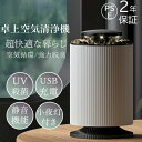 空気清浄機 小型 コンパクト 花粉 空気清浄器 ウイルス対策 静音 高性能 充電式 pm2.5 除菌 脱臭 台所 寝室 ペット臭 花粉 脱臭 強力脱臭 介護 フィルター