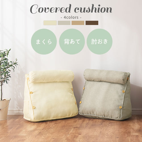 テレビ枕 うつ伏せ 三角 枕 クッション 中綿 背もたれクッション サイドポケット付き 本体カバー  ...