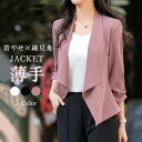 テーラードジャケット スーツジャケット レディース 七分袖 薄手 サマージャケット 夏 一部即納 ショート 通勤 涼しい 羽織り きれいめ 春秋 オフィス OL 暖かい 防寒 大きいサイズ キレイめ おしゃれ シンプル 20代 30代 40代