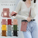 【1枚1,540円!クーポン&2枚購入】 スマホショルダー ストラップ 大人 かわいい バッグ pu 革 スマホポーチ レディース スマホ ショルダー ポーチ スマホポシェット 斜め掛け スマートフォン ケース 財布 スマホポシェット ストラップ 紐 PU レザー 大人 かわいい おしゃれ