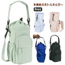 【送料無料】多収納 鍵 水筒カバー バッグ 斜めがけ 保冷保温 ボトルホルダー 2way 水筒ケース 保温 多機能