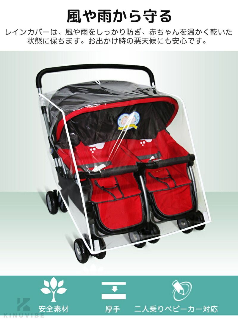二人乗りベビーカー レインカバー お出かけ ベビーカー用 縦型 横型 2人乗りベビーカー 雨カバー 雨対策 雨除け クリア 梅雨 雨 雨よけ 風よけ 防水素材 防寒 レイン カバー 大型 長め 大きい ベビー 花粉 黄砂 対策