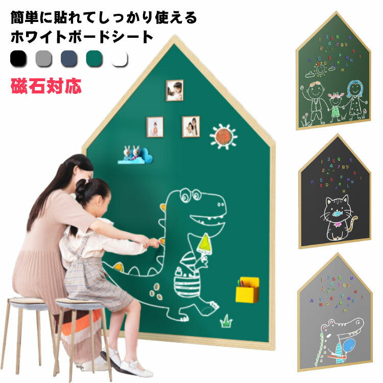 ホワイトボード シート マグネットシート お絵かき ボード かわいい 貼って剥がせる こども キッズ 子供部屋 落書きボード 掲示板 オフィス 会議室 学校 壁...