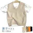 送料無料 幼稚園 小学校 お受験 子供服 男の子 Vネックニットベスト 90 100 110 120 130 140 cm ベビー キッズ フォーマル 通園 通学 スクール 卒園式 入学式 結婚式 発表会 ブラック 無地(4)