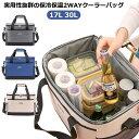 しっかり保冷 ソフト 17L クーラーBOX 大容量 保冷バッグ クーラーバッグ 30L 保温バッグ キャンプ おしゃれ ソフトクーラーボックス 2way アウ...