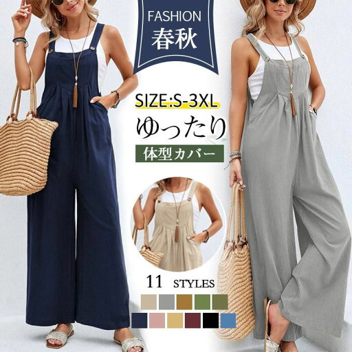 サロペット レディース 綿 無地 オーバーオール オールインワン ボトムス ワイドパンツ ロング 秋服 サロペット レディース 綿 無地 オーバーオール オールインワン ボトムス ワイドパンツ ロング 秋服