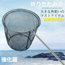 タモ網 たも 玉網 網 アウトドア プレゼント 父の日 湖 ポンド 大型 大物 アートライズ 人気 格好いい インスタ ツイッター 海釣り ラバー 渓流 大型 折りたたみ フィッシング 釣り シャフト 網 三角 伸縮 たも タモ 釣り具