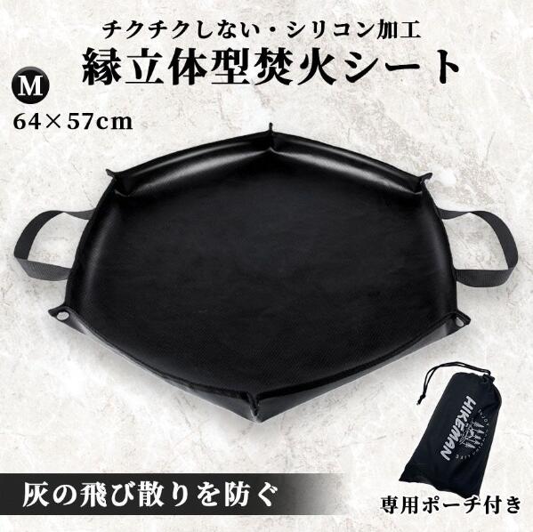 【楽天スーパーSALE】焚き火シート 縁あり スパッタシート Mサイズ 焚火 焚き火台シート キャンプ 薪 アウトドア バーベキュー コンロ 耐熱シート ブラック 黒 漆黒 専用ポーチ付き 持ち手付き 手提げ