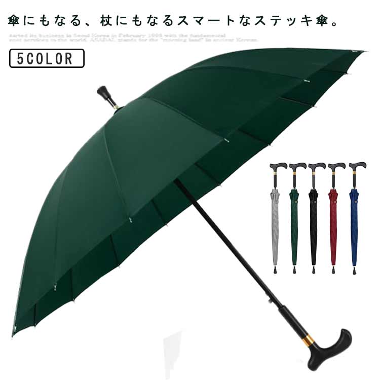 ステッキ傘 ステッキブレラ 雨傘 日傘 杖傘 紳士 長傘 梅雨対策 晴雨兼用 撥水 ステッキ 杖の傘 仕込み杖 男女兼用 紳士傘 長傘 歩行補助 通勤 傘 お年寄り 祖父 ステッキ傘 無地 敬老の日 父の日 母の日 ギフト ブルー ワインレッド ブラック ダークグリーン グレー