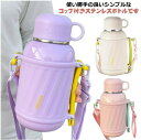水筒 子供 800ml 1000ml 小学生 キッズ 女の子 男の子 直飲み コップ付き ストラップ付き 茶こし付き 肩紐 コップ飲み 滑り止め ステンレスボトル 保温 保冷 真空二重 魔法瓶 ショルダーストラップ マグボトル