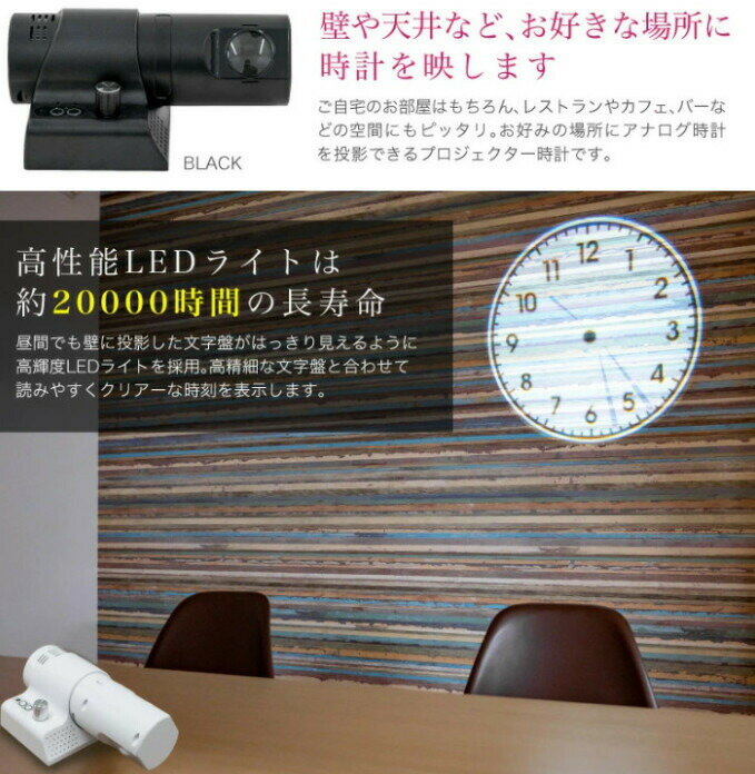 プロジェクター 時計 プロジェクター時計 アナログ 投影 調光 アナログ時計 壁掛け時計 壁投影 プロジェクション 壁 天井 180 白 常時点灯 照明 ローマ数字 アラビア数字 プロジェクタークロック 明るさ調整 照明 LED