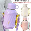 水筒 小学生 肩紐 1000ml 茶こし付き 800ml ギフト 男の子 直飲み コップ付き ストラップ付き 魔法瓶 真空二重 コップ飲み 滑り止め ステンレスボトル キッズ 保冷 女の子 保温 ショルダーストラップ マグボトル お茶 子供