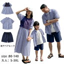 親子 セット 親子 ペアルック ワンピース シャツ 縞柄 ネイビー ショートパンツ 親子 お揃い 父の日 親子ペア 半袖 夏服 親子コーデ ビーチウエア ハーフパンツ 男の子 女の子 ママ 娘 息子 記念日 家族活動 旅行 生産お祝い 恋人 母の日 ギフト