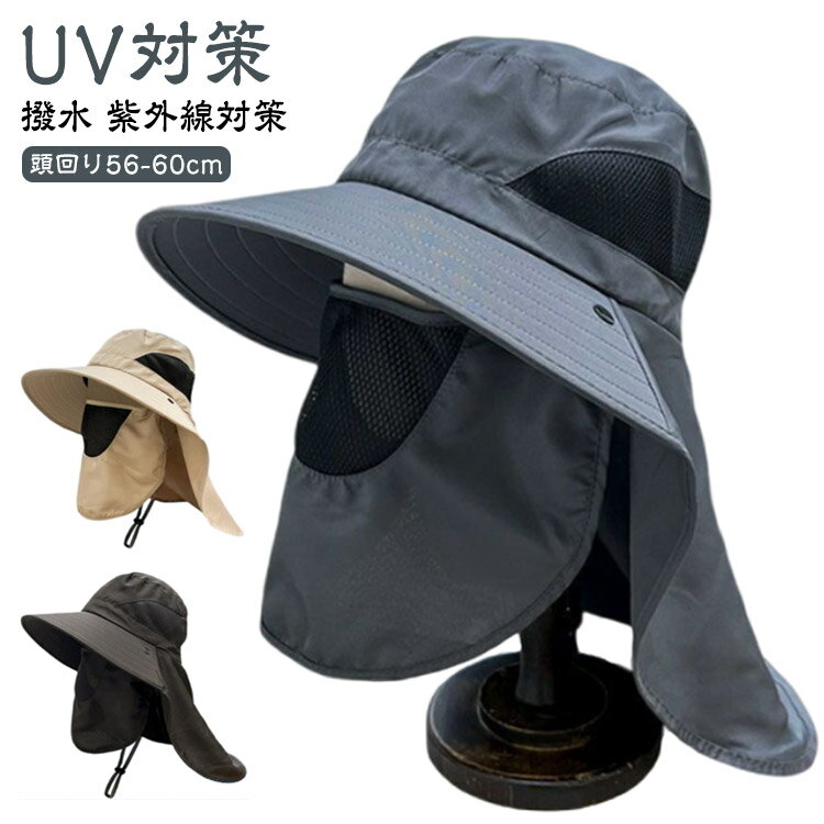 【送料無料】フェイスカバー 撥水 旅行 サファリハット フェイスカバー付き UVカット サンバイザー つば広 農作業 メンズ レディース