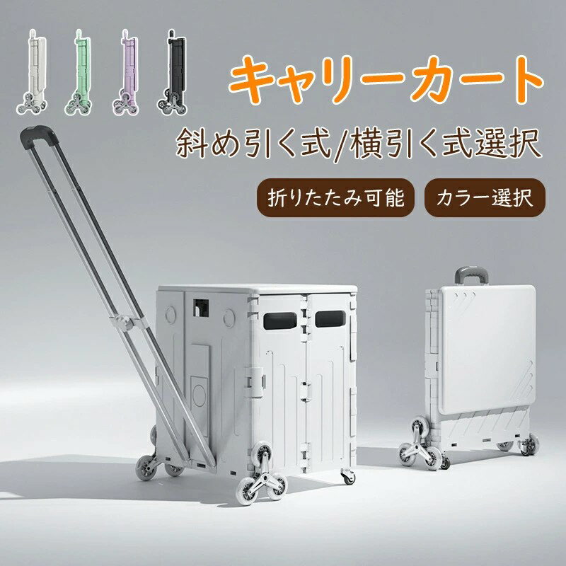キャリーカート 折りたたみ 折りたたみキャリーカート ショッピングカート ふた付き 買い物カート 階段を登れる ふた 横引く式 斜め引く式 4輪 8輪 買い物カ...