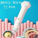 3Dペン 低温 3dペン セット 手芸 肉球 3Dペン 子ども 3Dペンフィラメント 低温 立体 ペン 3dペン セット お絵かき 子供 3dペン3Dアート フ...
