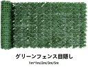 グリーンフェンス目隠し ベランダ 目隠し 葉っぱ ウォールグリーン リーフラティス 壁掛け リーフフェンス 目隠し フェイクグリーン 室内外兼用 設置簡単 自由に接続 カット 枯れない プライバシー保護 ガーデン 庭