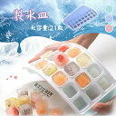 製氷皿 四角氷 21個取り アイストレー 蓋付き 取り出しやすい 製氷器 製氷型 製氷トレイ 耐冷 夏 熱中症対策 氷作る容器 柔らかい 氷スコップ 蓋付きアイストレー 簡単 収納 氷格 保存容器 耐久性 安全 キッチン用品 ブルー グリーン ピンク