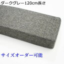 ベッド すきまパッド マットレス用隙間パッド ソファー 隙間 埋める リネン 四角型 低反発 隙間埋め すきま防止 ズレ防止 固定ベッド 隙間パッド すきま用パッド すきまスペーサー ベッド連結 ファスナー付き