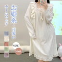 ネグリジェ 綿 コットン 長袖 無地 大きいサイズ お姫系 フリル付き 春秋 秋冬 ロング ナイトウエア ナイトドレス ルームウエア パジャマ 部屋着 北欧風 ...