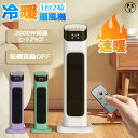 冷風扇 冷風機 冷風温風 リモコン セラミックヒーター 省エネ 電気ストーブ 冷暖兼用 2000W 3秒速熱 左右首振り 羽なし 過熱保護 転倒自動オフ 冷暖タ...