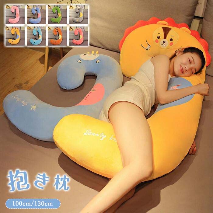 【楽天スーパーSALE】抱き枕　だきまくら　抱きまくら　妊婦　妊娠　男女兼用　お年寄り用　腰枕　背も..
