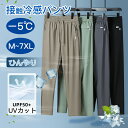 冷感パンツ メンズ アイスシルクパンツ ファスナーポケット カジュアルパンツ 調整可能 ストレッチ 夏 春 秋 スポーツパンツ 吸汗 速乾 UVカット おしゃれ 接触冷感 薄手 涼しい 大きいサイズ