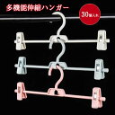 お買い物マラソン【P5倍】家庭用物干しハンガー 多機能伸縮ハンガー 連続ロックデザイン 自由な伸縮 360°回転 滑り止めで痕なし 小物掛け 洗濯物 物干し 3...