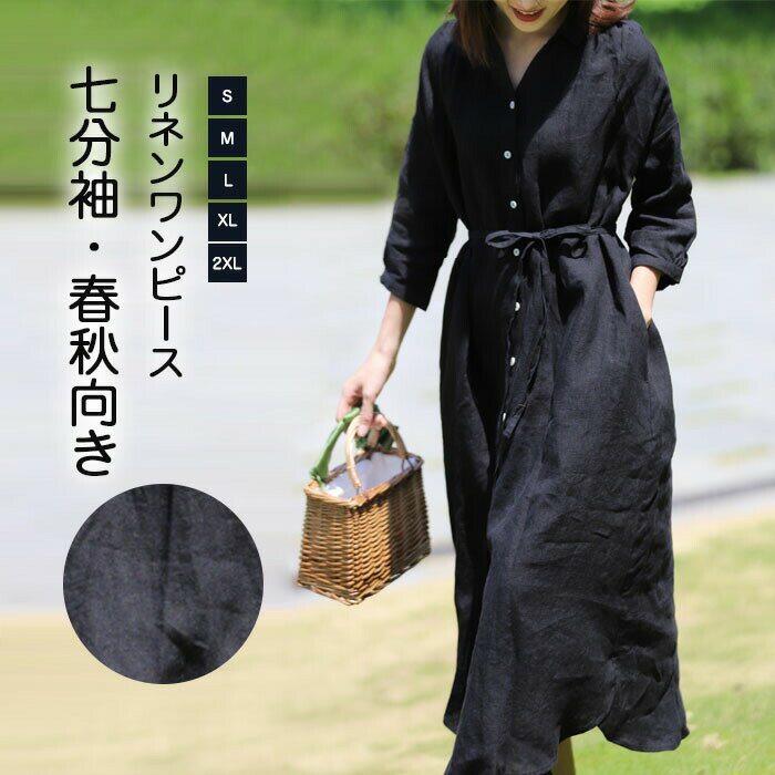 シャツワンピース リネンワンピース ロングワンピース レディース きれいめ 夏 春 Vネック マキシ マキシ丈 七分袖 長袖 大きいサイズ ロング丈 ワンピ Aライン 体型カバー エレガント ゆるっと 大人可愛い 着痩せ 通勤 送料無料 リネン100% 黒
