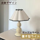 テーブルライト 1灯アイナ【北欧 テイスト デスクライト 照明器具 間接照明 かわいい おしゃれ シンプル レトロ ベッドサイド 子供部屋 電気 デザイン ナチ...