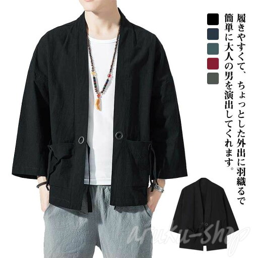 羽織 メンズ 七分袖 和服 甚平風 浴衣 無地 羽織り 和風 カジュアル 夏 部屋着 花火大会 お祭り おしゃれ 服 シャツ 麻 羽織 メンズ 七分袖 和服 甚平風 浴衣 無地 羽織り 和風 カジュアル 夏 部屋着 花火大会 お祭り おしゃれ 服 シャツ 麻