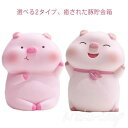 貯金箱 おしゃれ かわいい ブタ 豚 動物 アニマル 動物貯金箱 インテリア アニマルグッズ 動物グッズ 雑貨 可愛い 貯金 癒し 硬貨 お金 お札 コインバン...