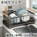 【レビュー特典付き】 水切りかご 水切りラック 食器かご ワイド 大容量 自動排水 水切り皿置き 食器乾燥 食器置き 抗菌 キッチン用品 洗い物 便利 新生活 ...