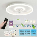 【新品★】シーリングファン LED DCモーター ファン 6畳 8畳 照明 扇風機 調光調色 小型 玄関 引っ掛け おしゃれ 調光 リモコン付 照明 ファン付き...