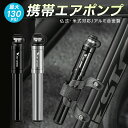 【当店通常価格より10%OFF】【高評価5点】空気入れ 自転車用 携帯用 ミニポンプ 携帯ポンプ 携帯 防塵 防水 軽量 小型 コンパクト ホース内蔵 マウント...