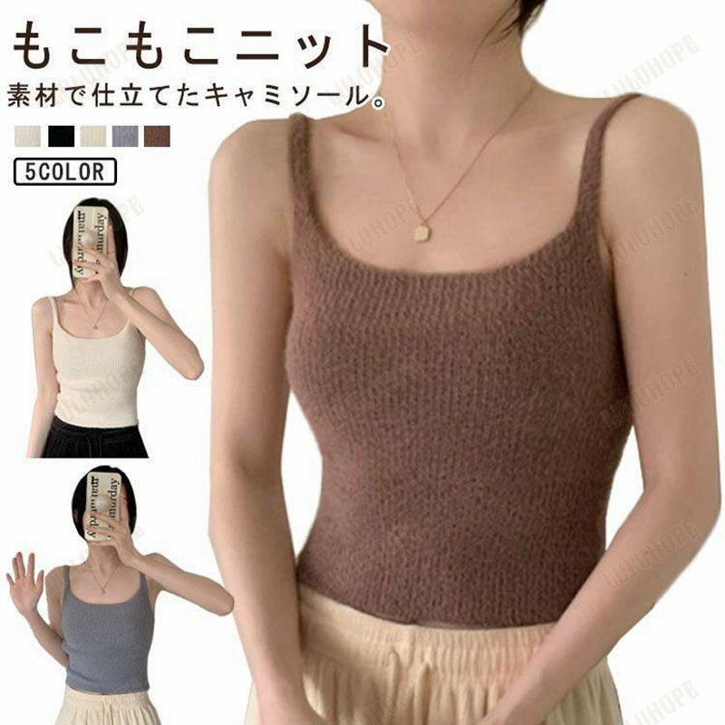 秋冬 レディース インナーキャミソール キャミソール 春 もこもこ トップス ショート丈 キャミ 防寒 ニ..