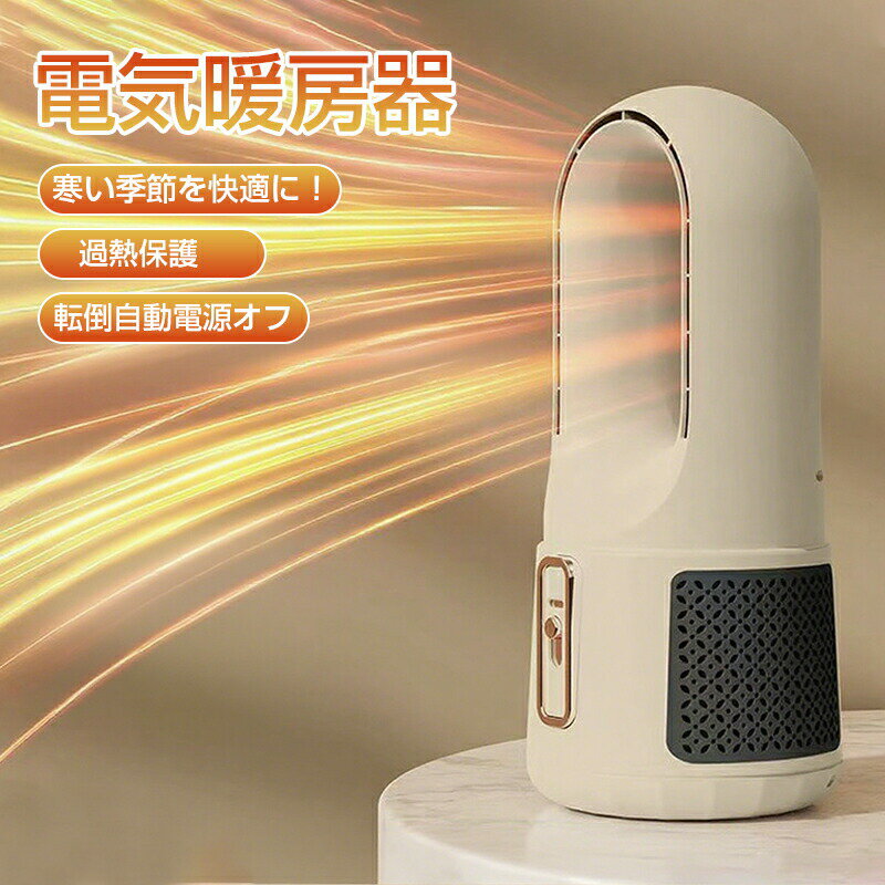 セラミックヒーター ファンヒーター 電気暖房 暖房器具 卓上 ヒーター 無葉暖房機 足元ヒーター 速 ...