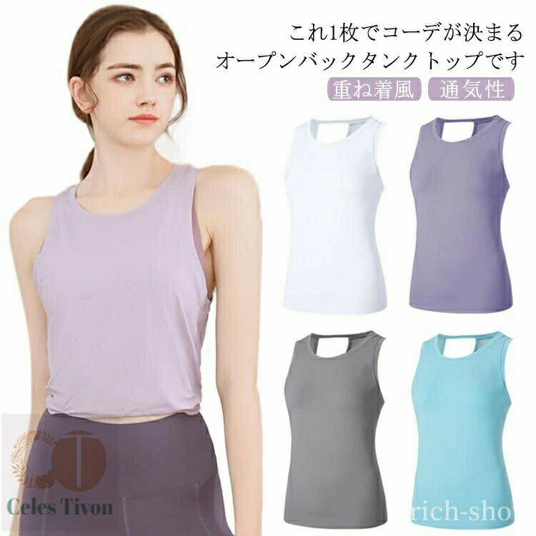 【送料無料】ピラティス ホットヨガ レディース スポーツウェア レイヤード お洒落 タンクトップ 体 ...