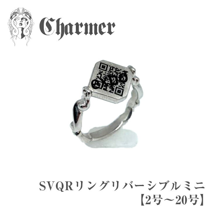 Charmer（チャーマー）SV QRリングリバーシブル ミニ（2号〜20号）EX-R017レディース ホワイト イエロー ブラック シルバー QR 指輪 オリジナル SNS Facebook Instagram Twitter LINE